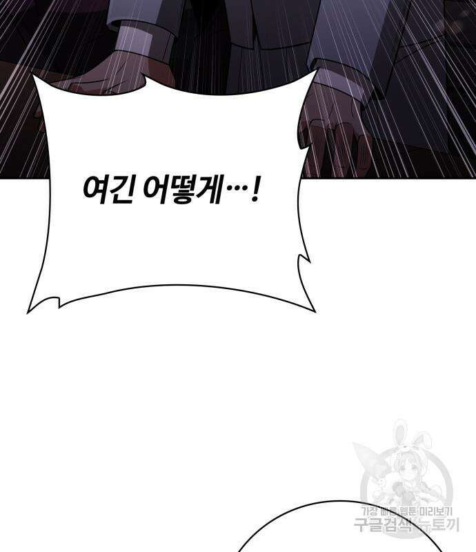 회귀한 천재 헌터의 슬기로운 청소생활 42화 22