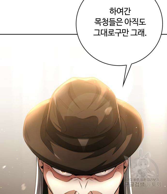 회귀한 천재 헌터의 슬기로운 청소생활 42화 23