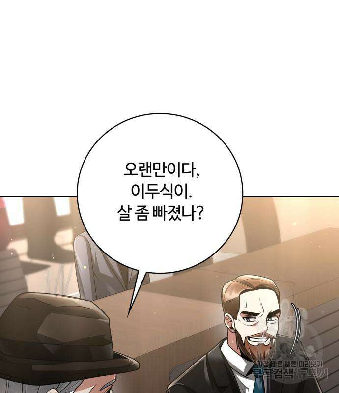 회귀한 천재 헌터의 슬기로운 청소생활 42화 25