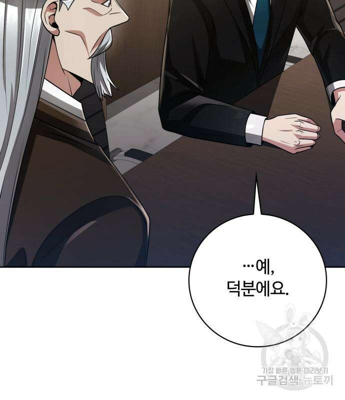 회귀한 천재 헌터의 슬기로운 청소생활 42화 26
