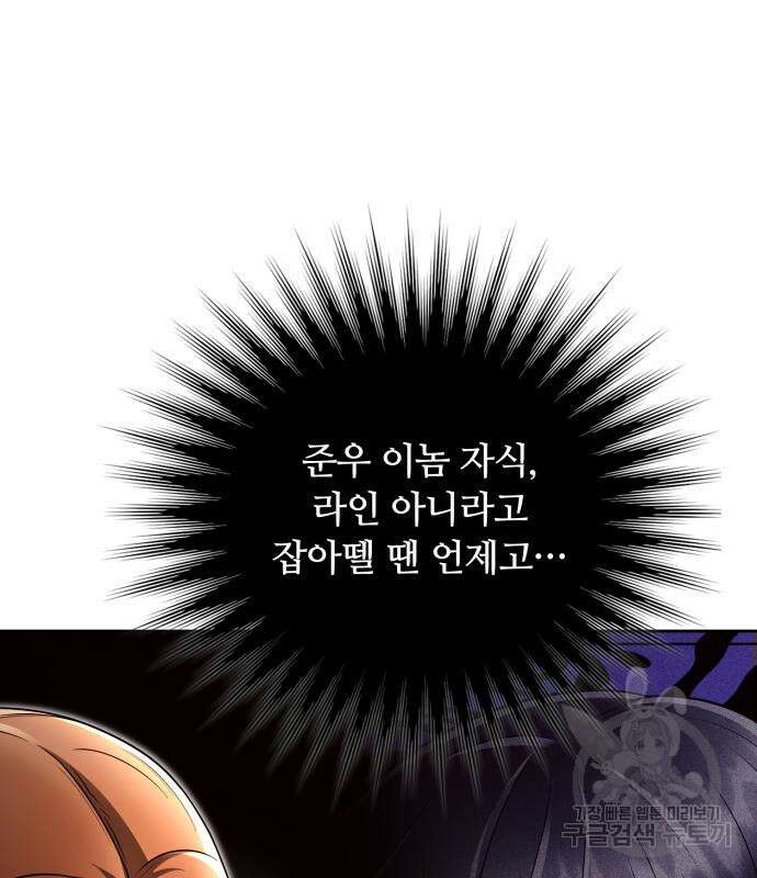 회귀한 천재 헌터의 슬기로운 청소생활 42화 27