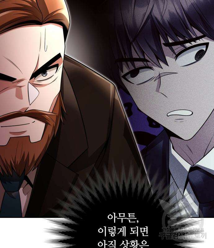회귀한 천재 헌터의 슬기로운 청소생활 42화 28