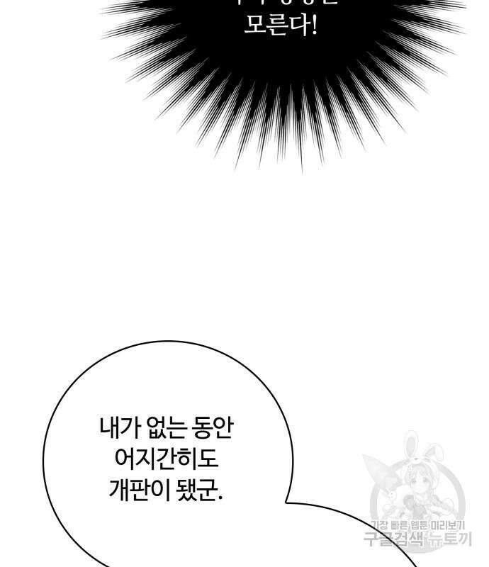 회귀한 천재 헌터의 슬기로운 청소생활 42화 29