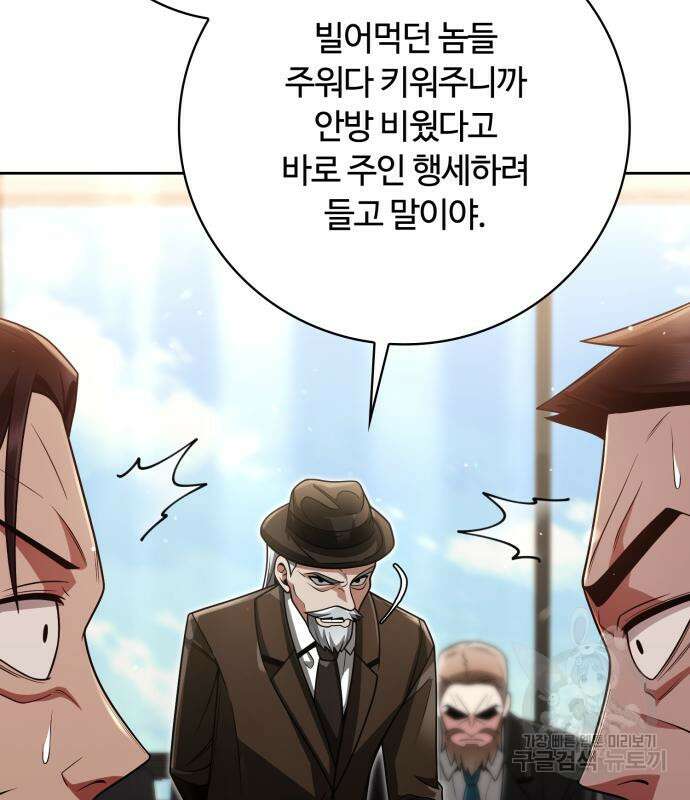 회귀한 천재 헌터의 슬기로운 청소생활 42화 30