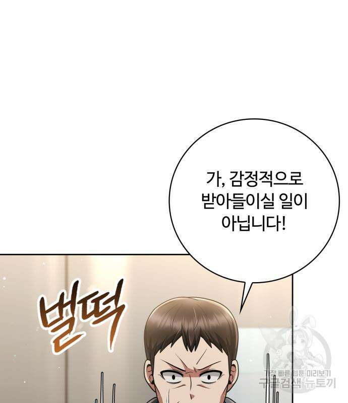 회귀한 천재 헌터의 슬기로운 청소생활 42화 32