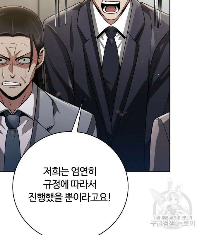 회귀한 천재 헌터의 슬기로운 청소생활 42화 33