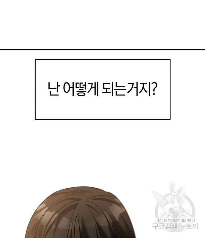 순정빌런 41화 2