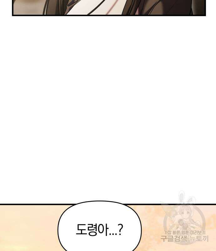 순정빌런 41화 14
