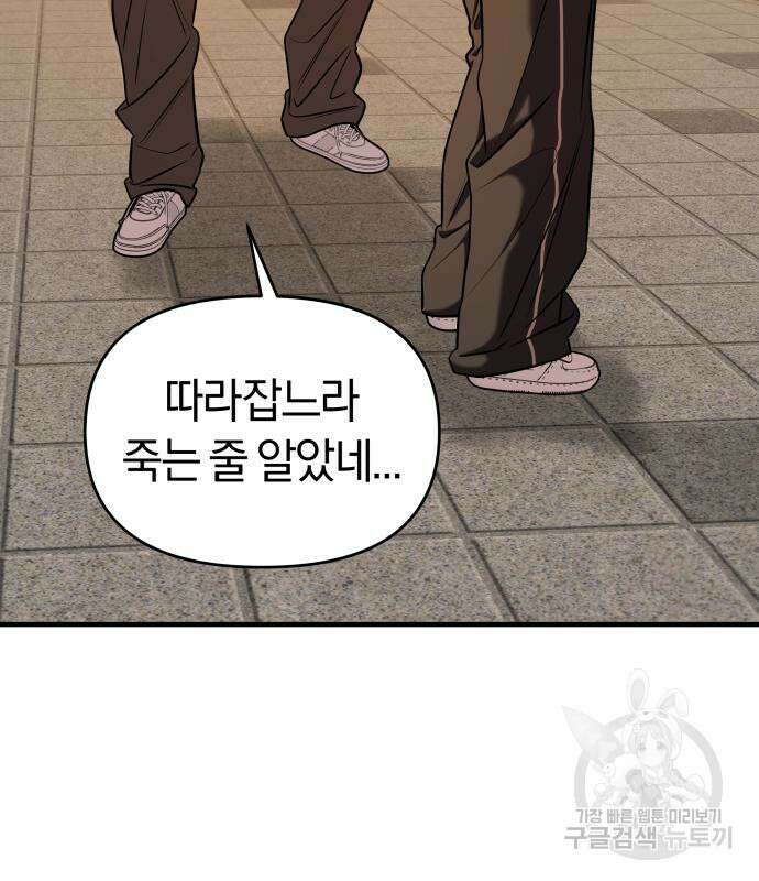순정빌런 41화 16
