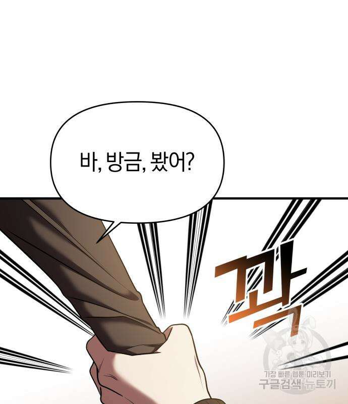 순정빌런 41화 17