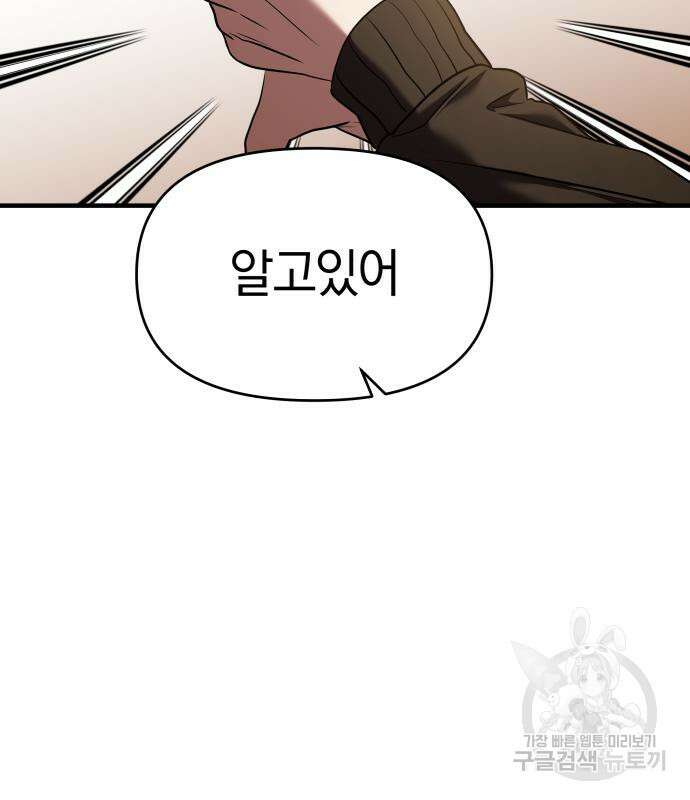 순정빌런 41화 18