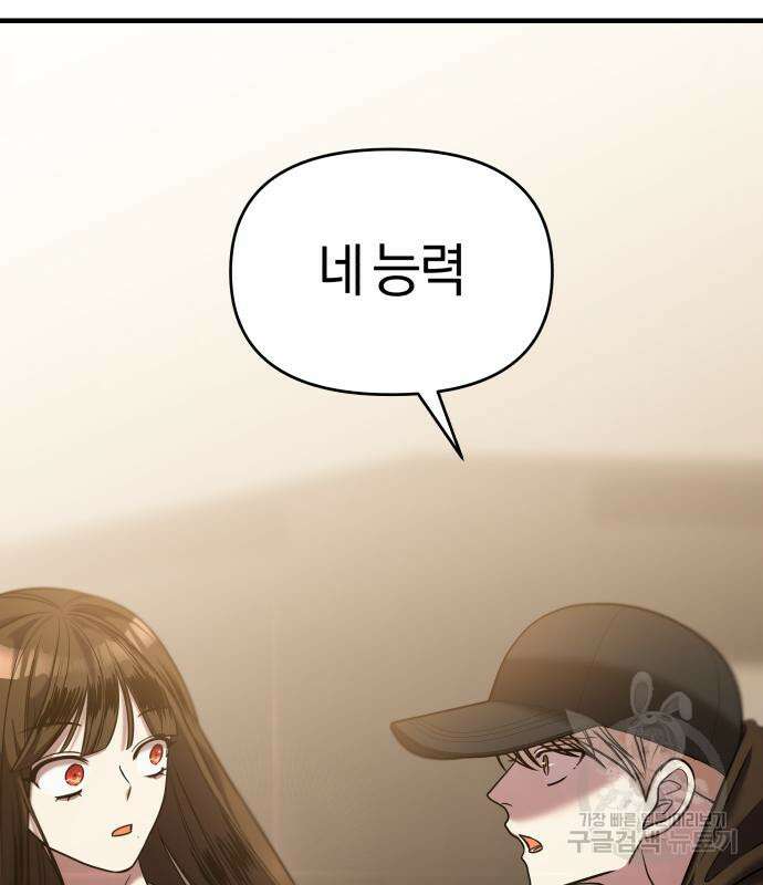 순정빌런 41화 19