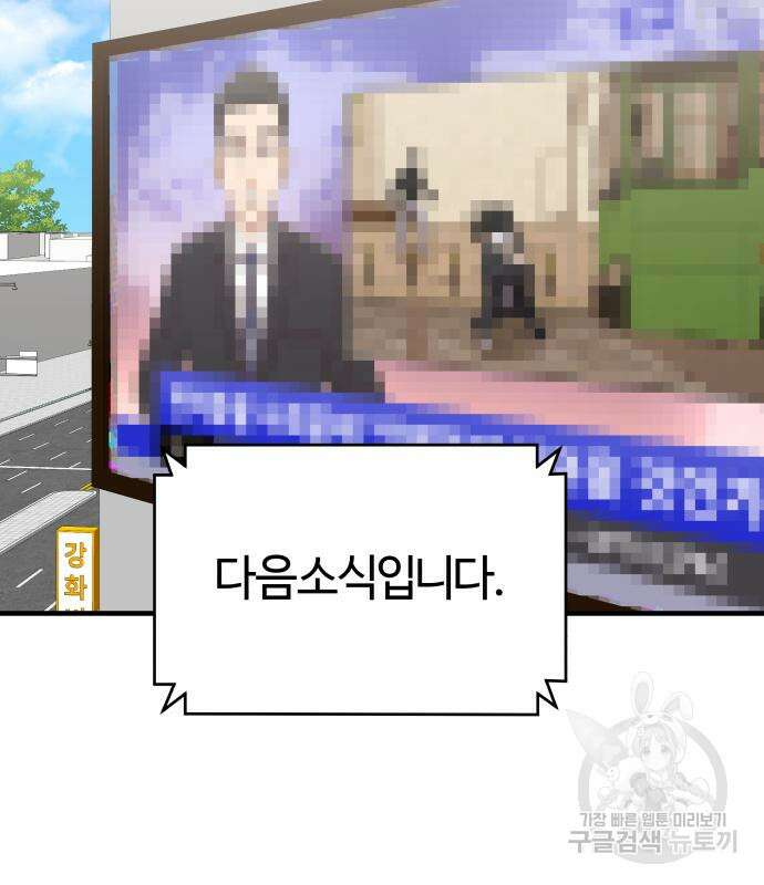 순정빌런 41화 26