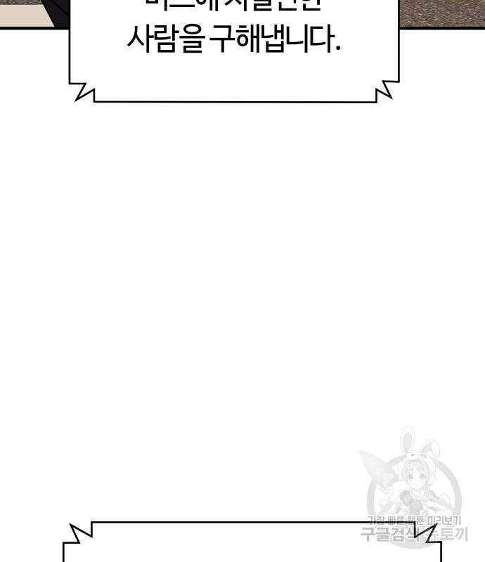 순정빌런 41화 29