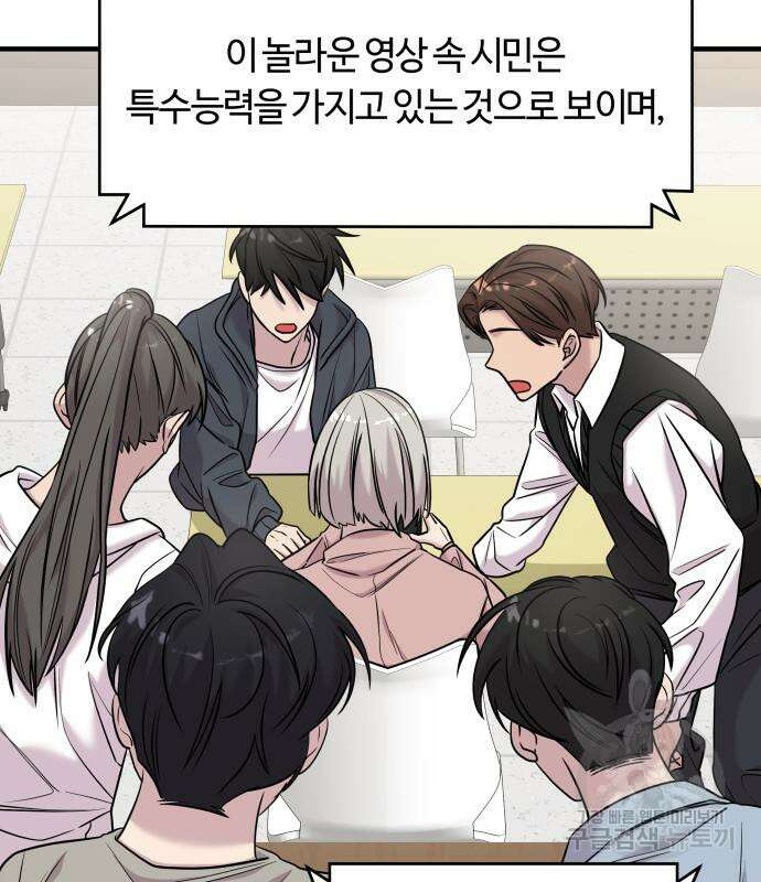 순정빌런 41화 30