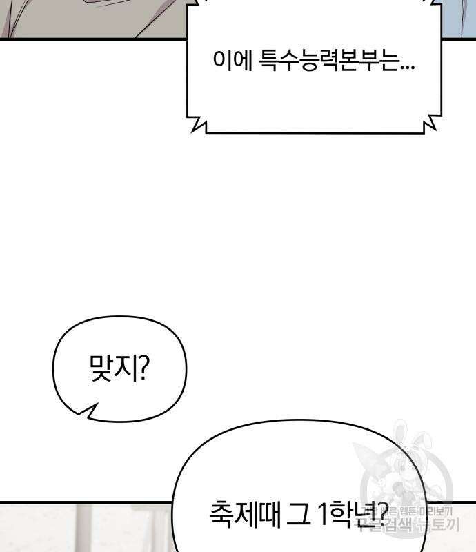 순정빌런 41화 31