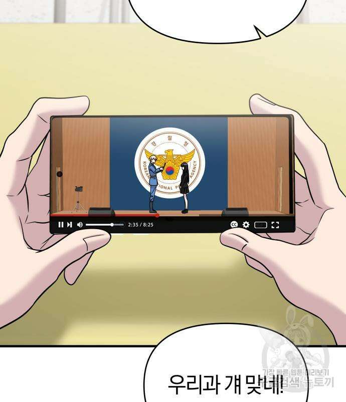 순정빌런 41화 32
