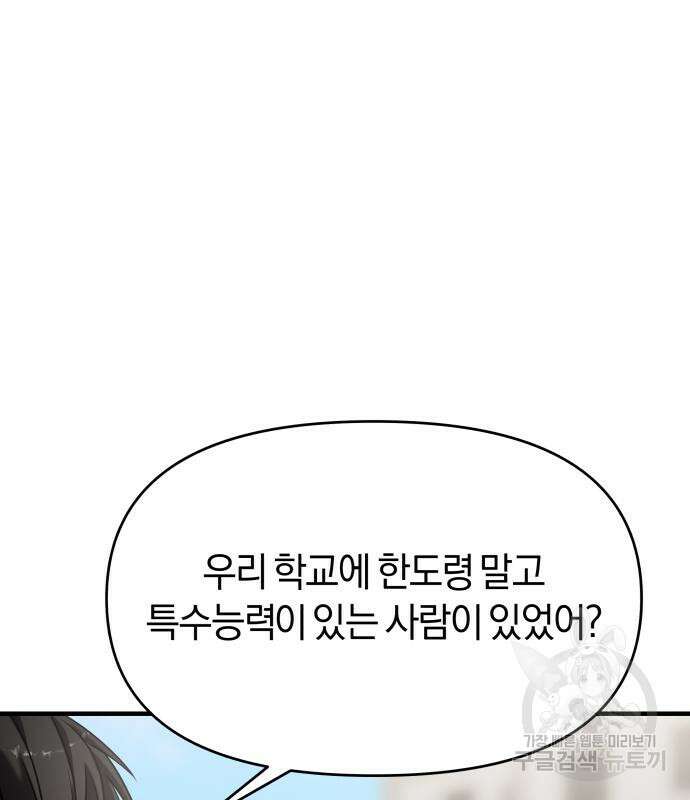 순정빌런 41화 36