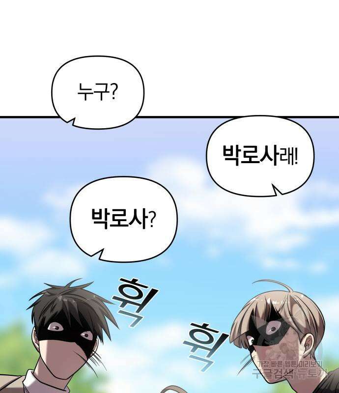 순정빌런 41화 38