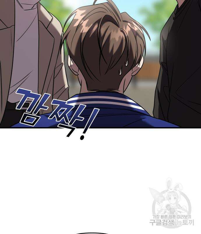 순정빌런 41화 39