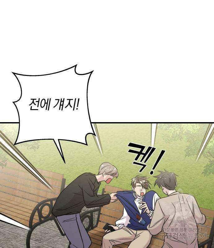 순정빌런 41화 42