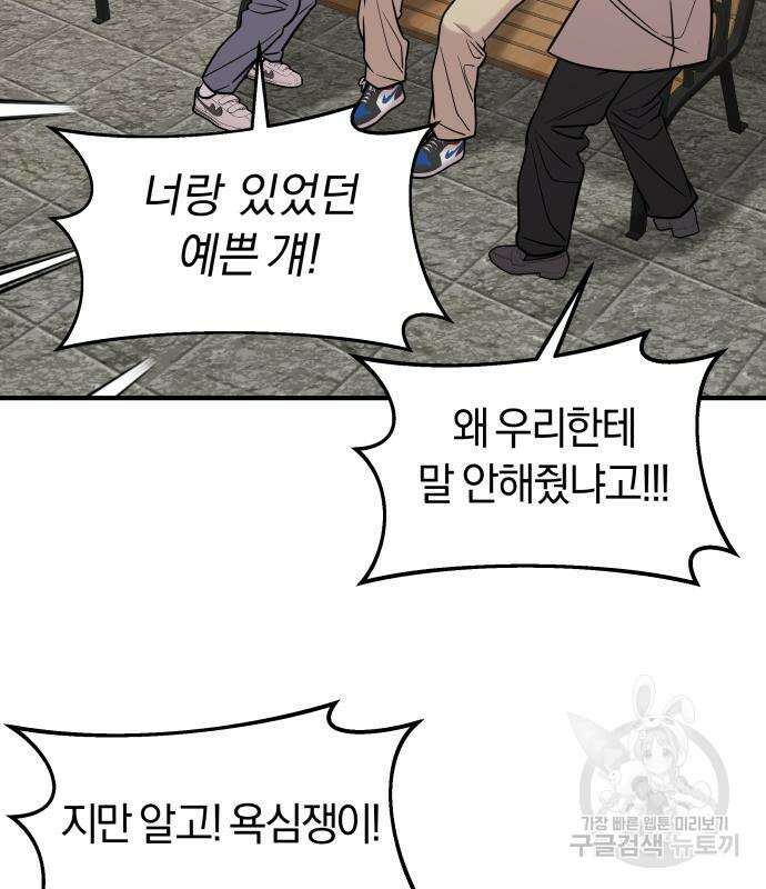 순정빌런 41화 43