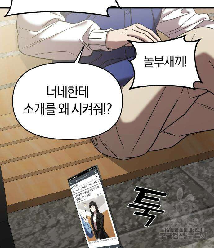 순정빌런 41화 44