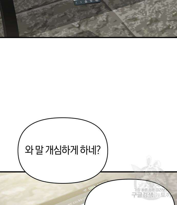 순정빌런 41화 45