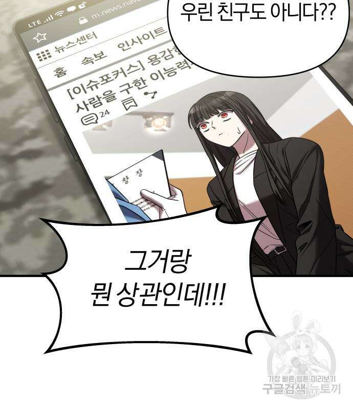 순정빌런 41화 46