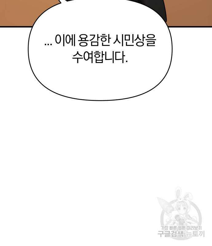 순정빌런 41화 49
