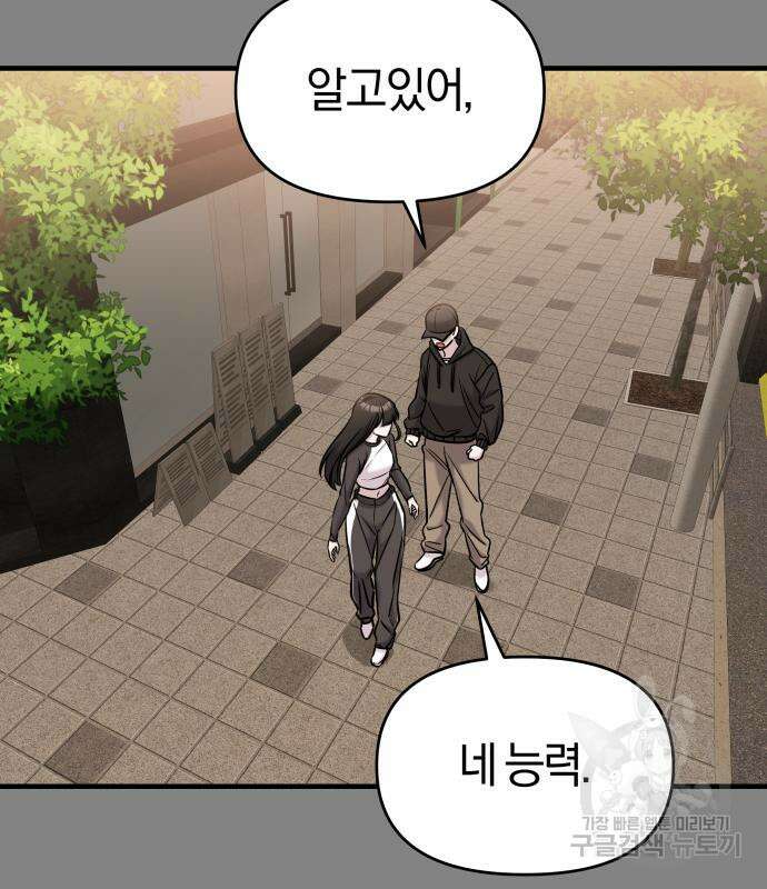 순정빌런 41화 53