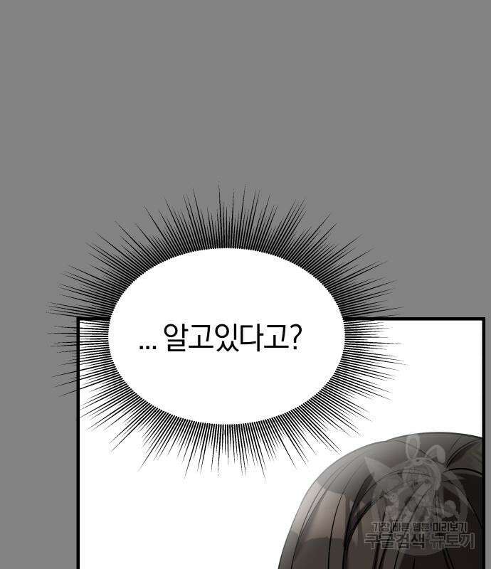 순정빌런 41화 54