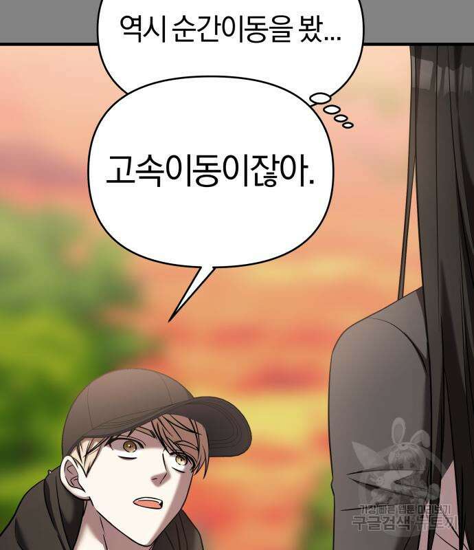 순정빌런 41화 56