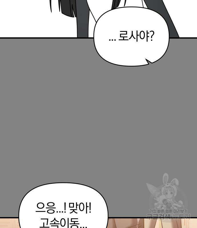 순정빌런 41화 59
