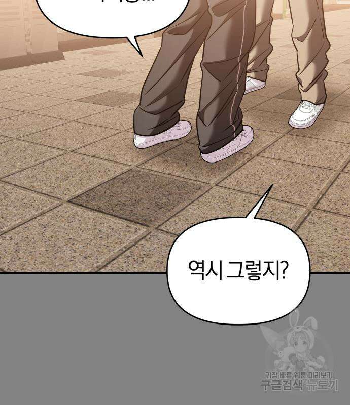 순정빌런 41화 60