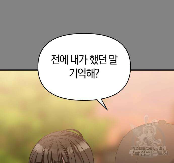 순정빌런 41화 61