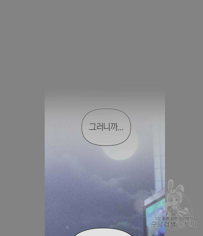 순정빌런 41화 63
