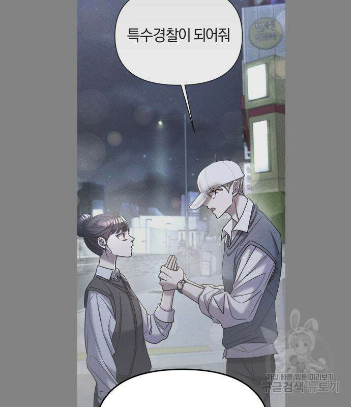 순정빌런 41화 64
