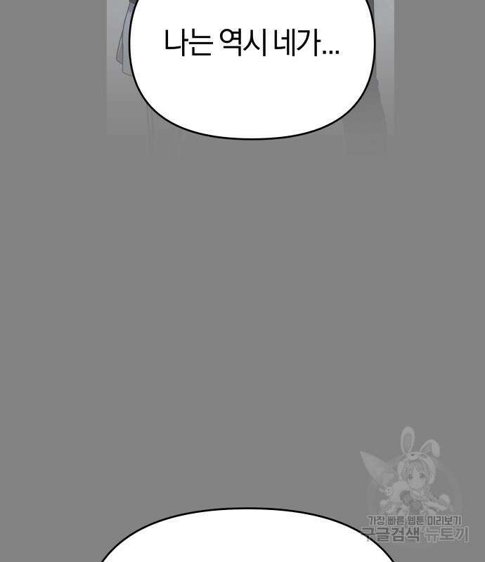 순정빌런 41화 65