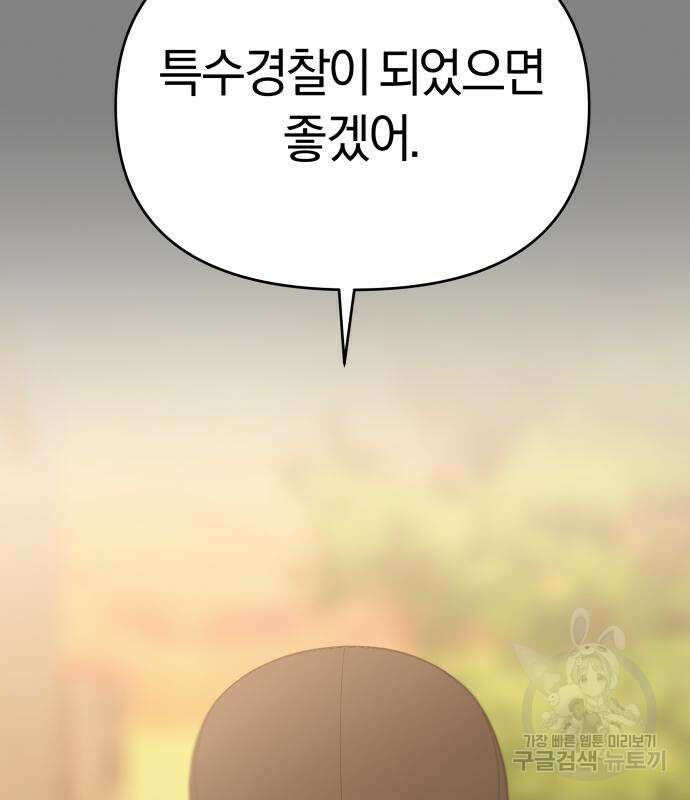 순정빌런 41화 66