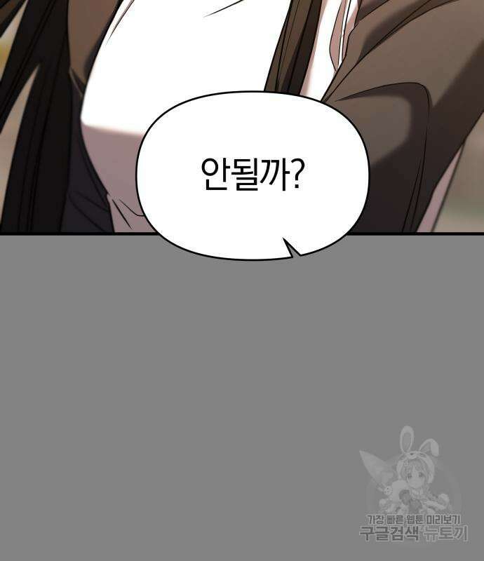 순정빌런 41화 70