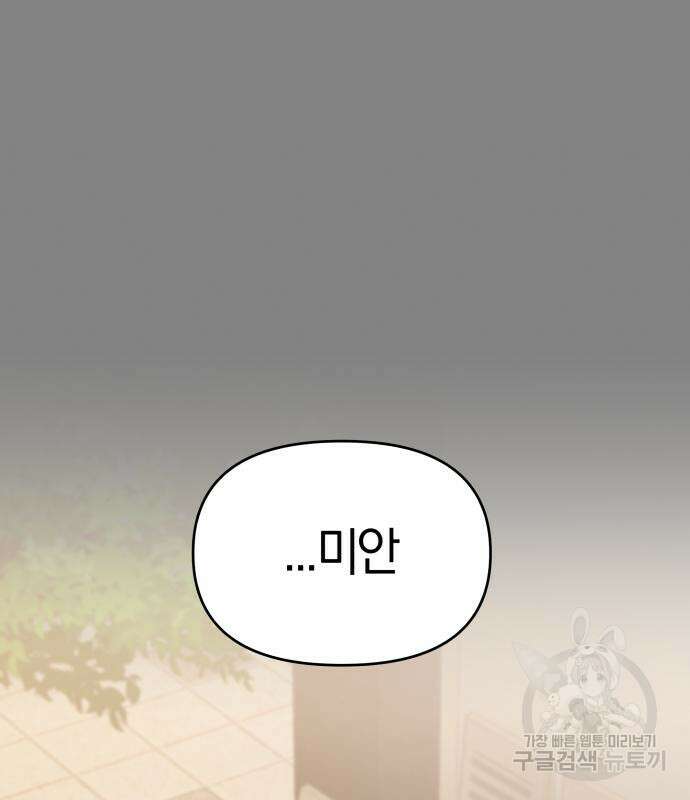 순정빌런 41화 72