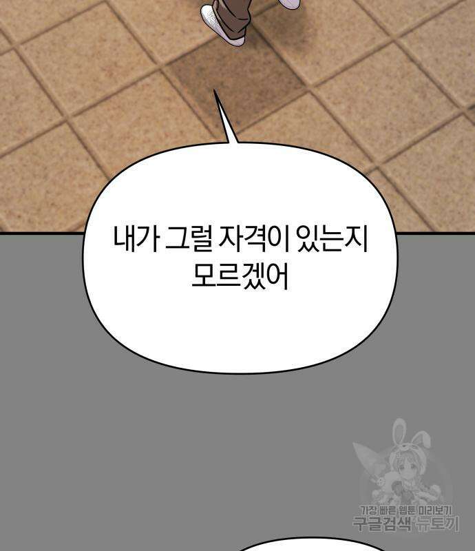 순정빌런 41화 74