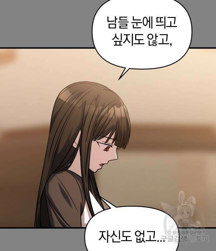 순정빌런 41화 75