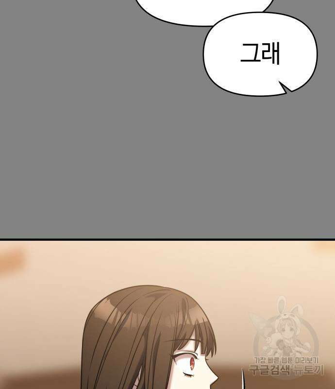 순정빌런 41화 76