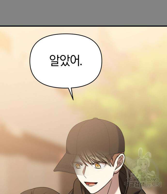 순정빌런 41화 78