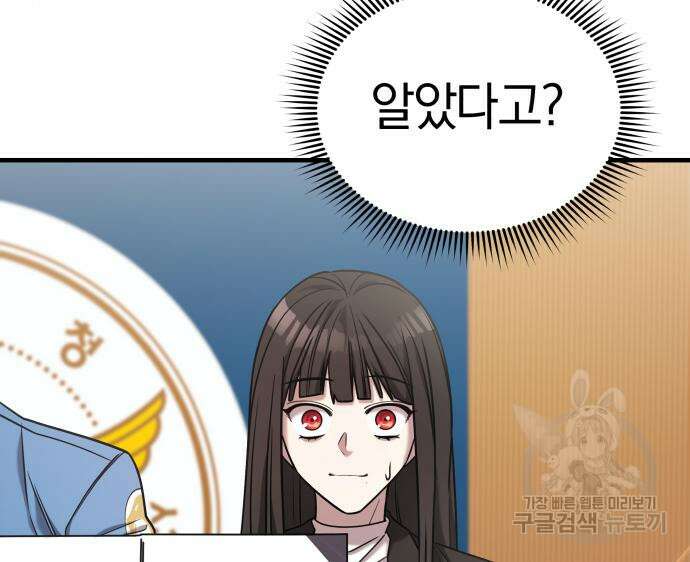 순정빌런 41화 81