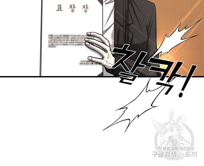 순정빌런 41화 82