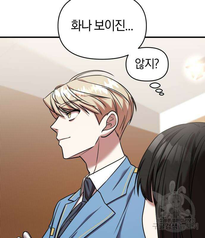 순정빌런 41화 84