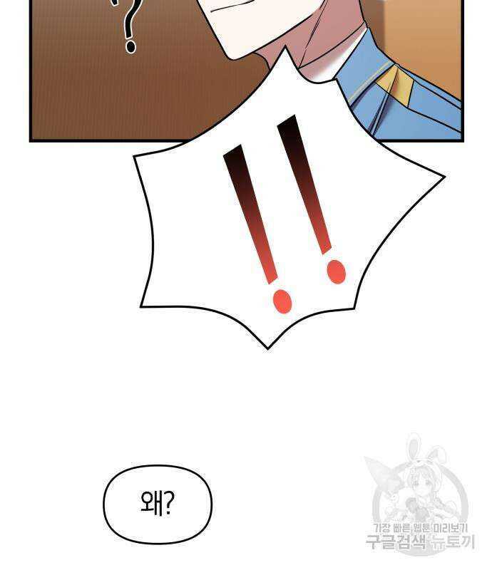 순정빌런 41화 86